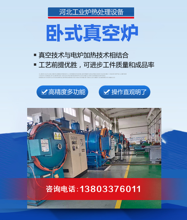 邯郸卧式真空炉