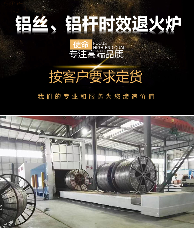 邯郸铝丝、铝杆时效退火炉